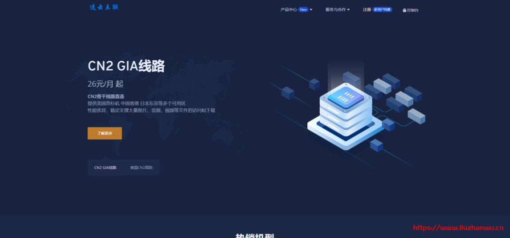 速云互联：20.8 元/月/1GB 内存/40GB 空间/300GB 流量/10Mbps 端口/KVM/香港 CN2/美国 GIA