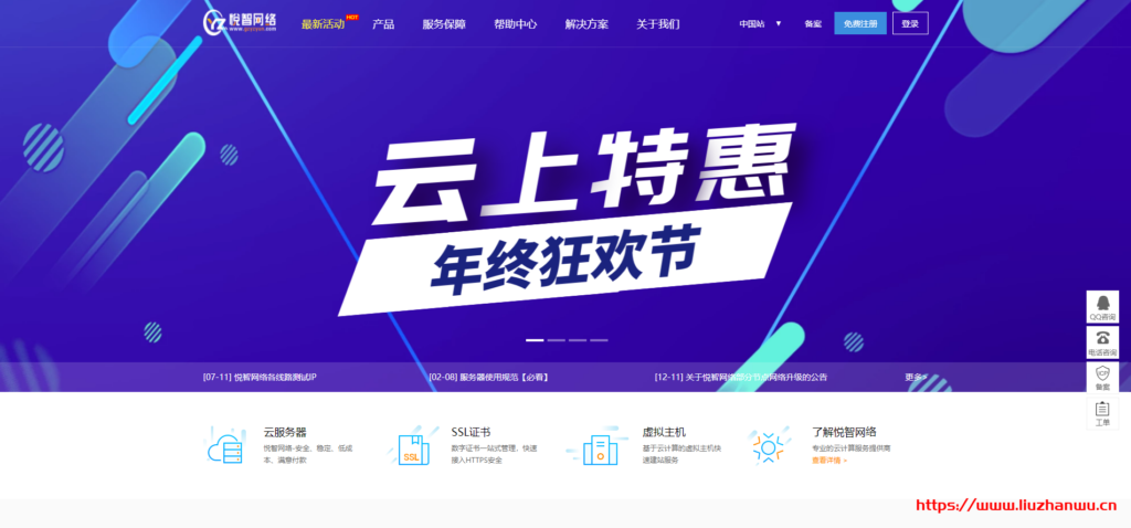 悦智网络：香港 cn2 VPS 阿里云线路 云上特惠 免费领取 30 天服务器