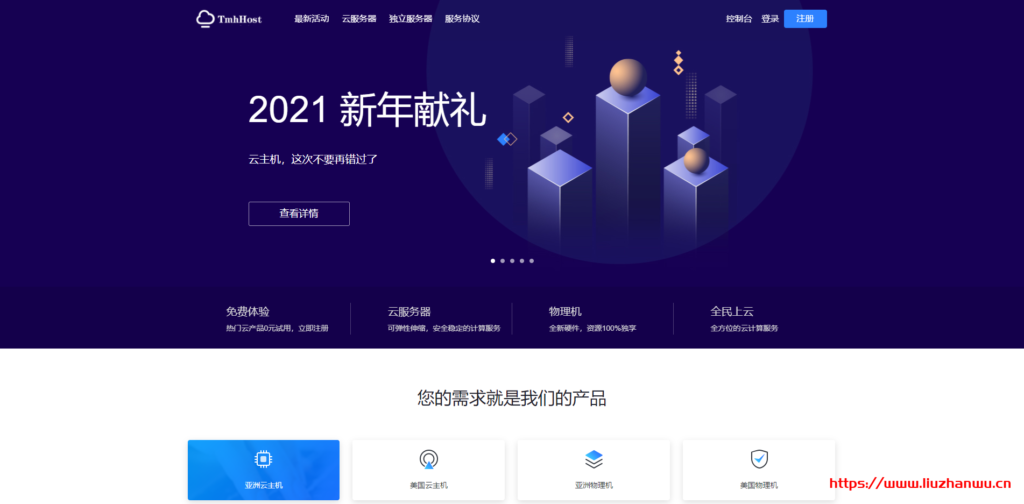 tmhhost：新上香港安畅机房，强制三网 CN2 GIA，月付 45 起，洛杉矶三网 GIA 高防套餐季付 99 元起