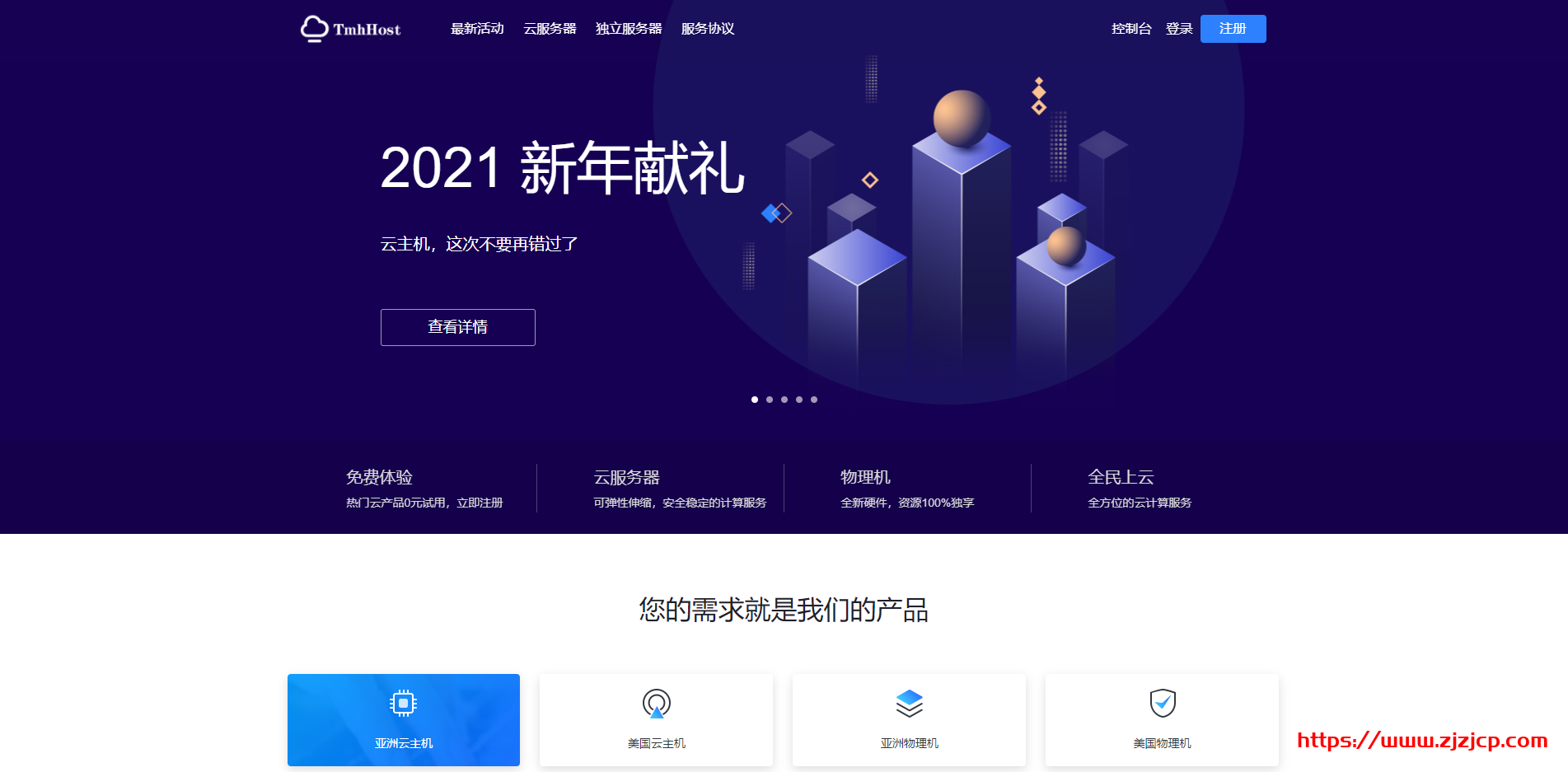 TmhHost 元旦优惠码：日本软银大带宽季付 150 元起，洛杉矶三网 CN2 GIA 季付 80 元起