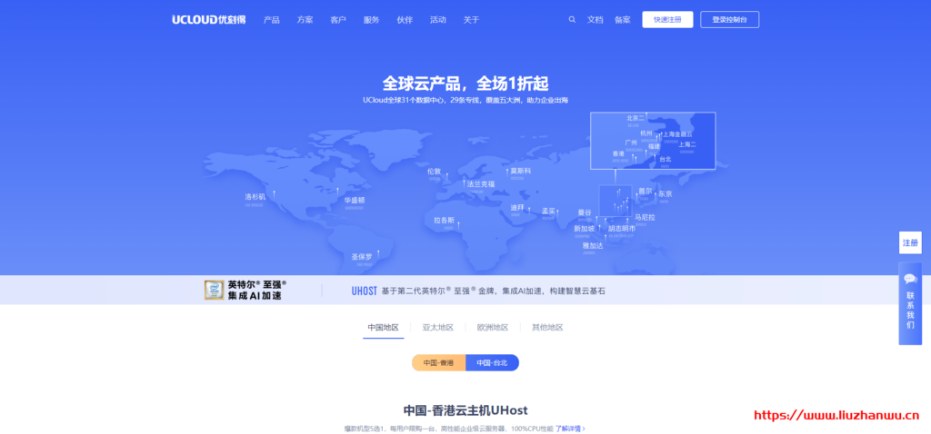 UCloud 出海促销活动：香港、台湾等全球 14 个机房 1 折起，最低年付 150 元