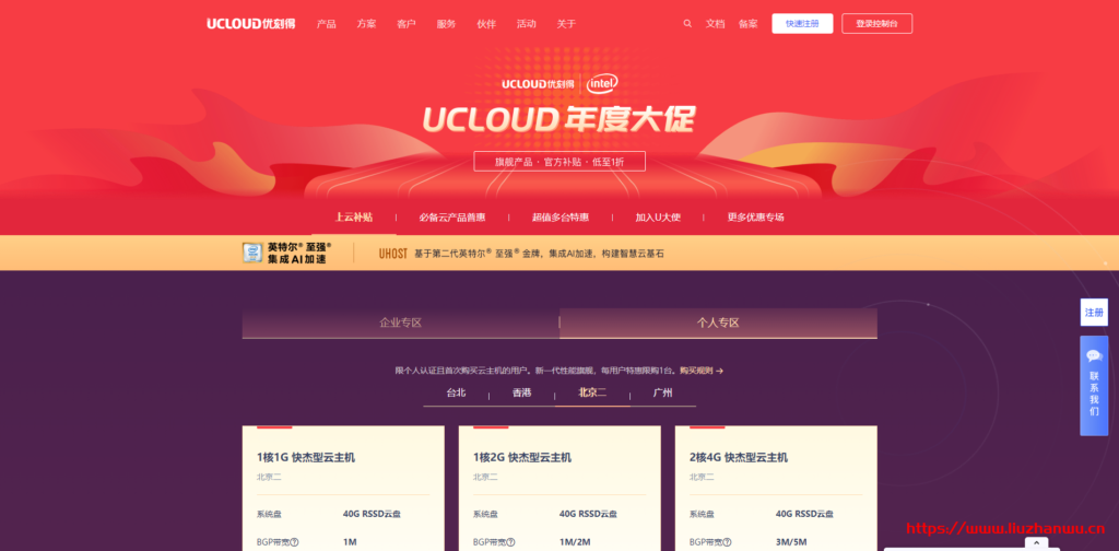 UCloud 一月最新促销：快杰云主机 52 元/年起，可选台湾(台北)/香港/北京/广州机房