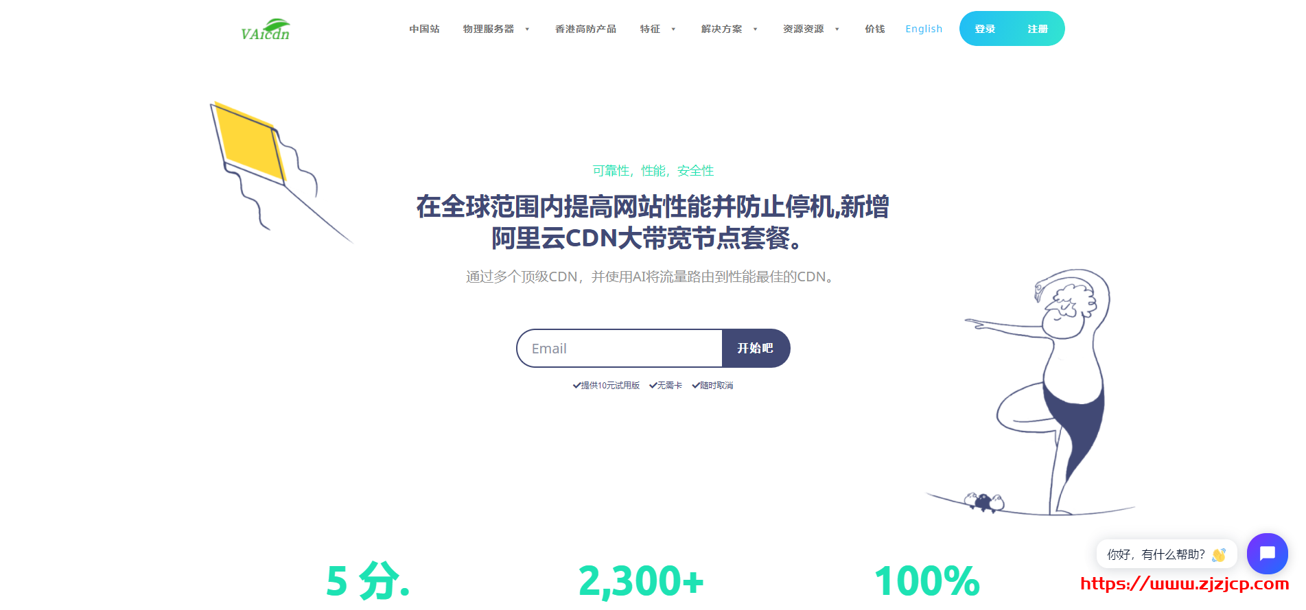 vaicdn:全行业免备高防 CDN,有香港 cn2 等秒开节点 vaicdn:全行业免备高防 CDN,有香港 cn2 等秒开节点