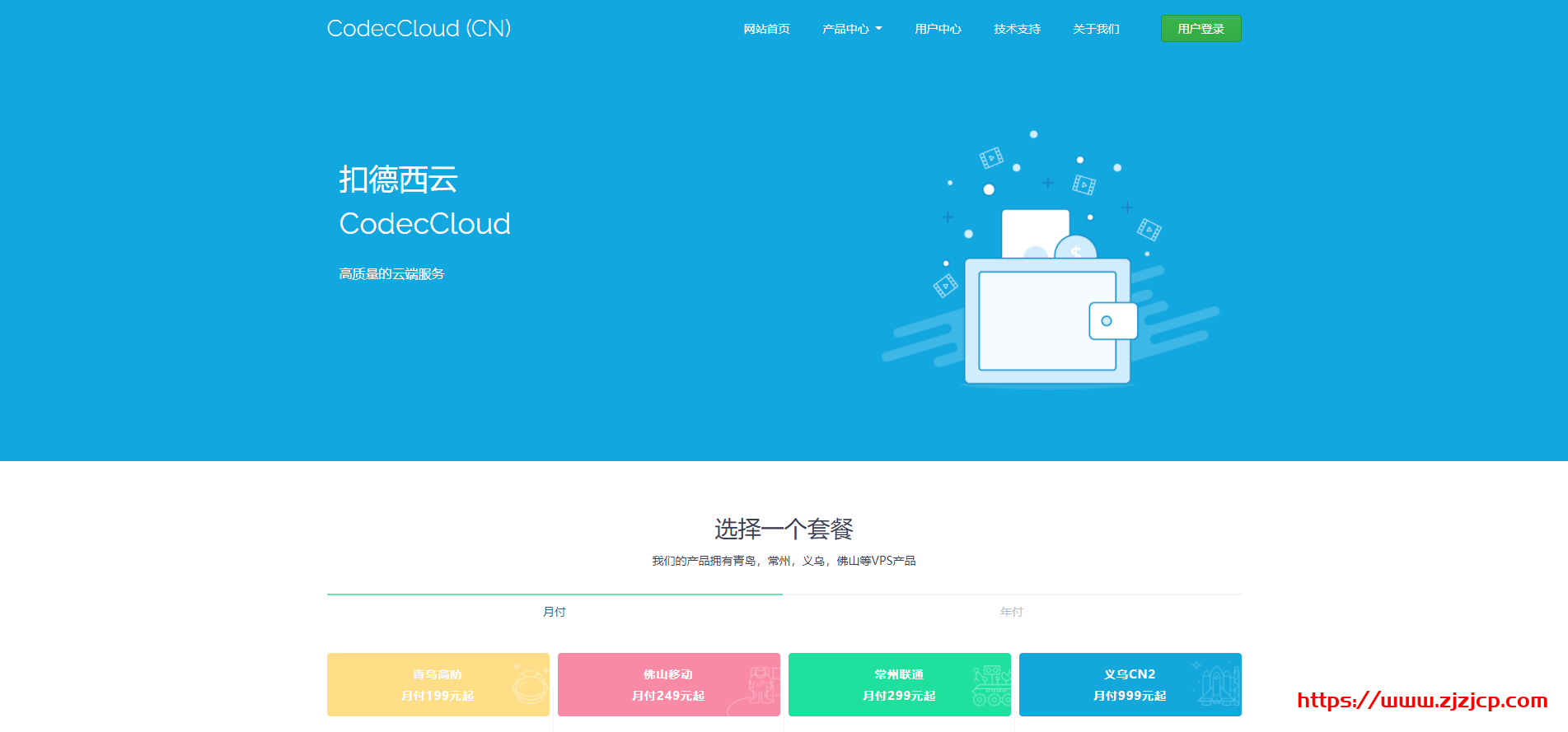 CodecCloud:296 元/月/2 核/4G 内存/20GB SSD 空间/10TB 流量/300Mbps 端口/KVM/青岛联通 CodecCloud:296 元/月/2 核/4G 内存/20GB SSD 空间/10TB 流量/300Mbps 端口/KVM/青岛联通