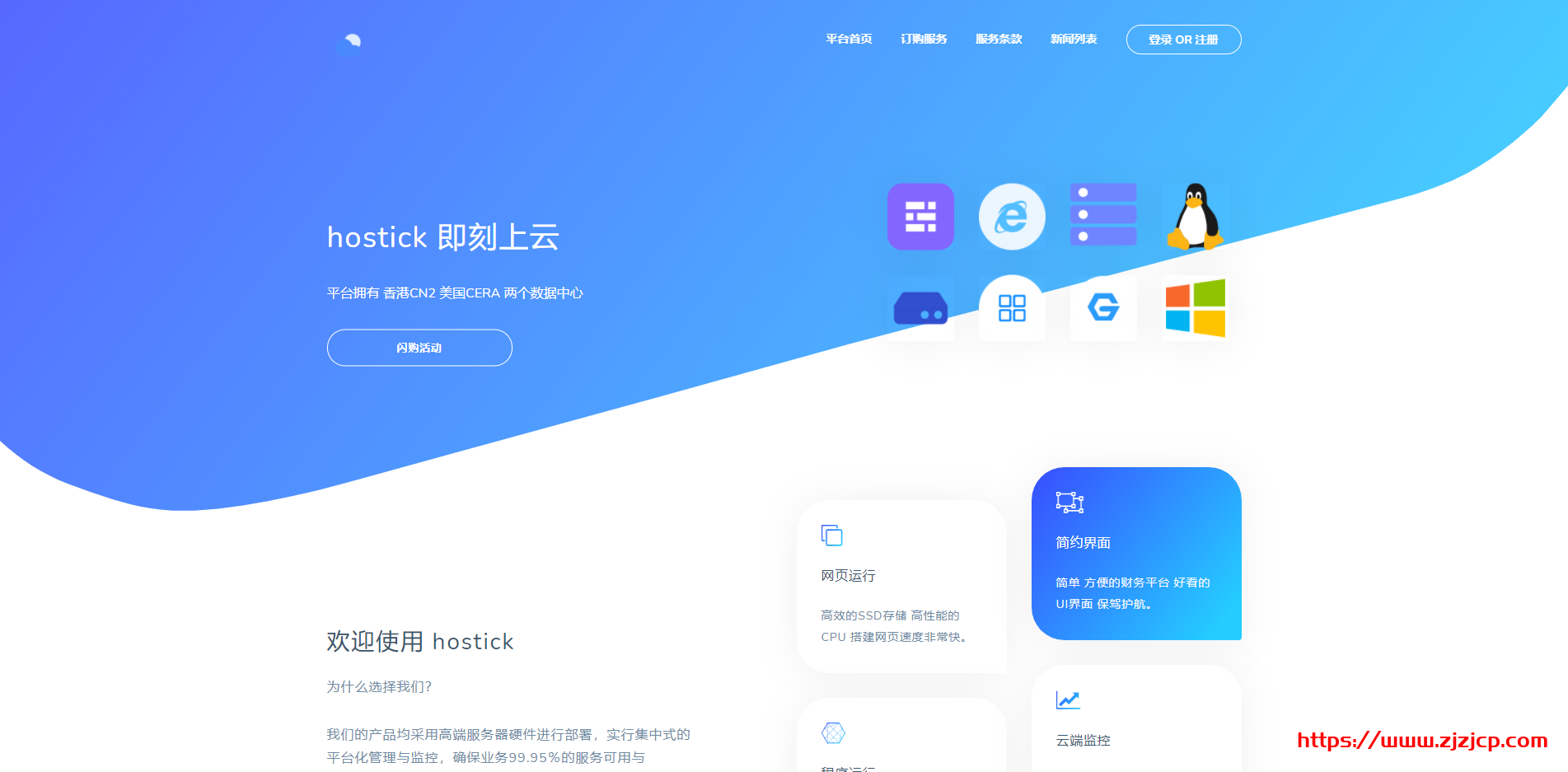 hostick：25 元/月/2 核/1GB 内存/30GB SSD 空间/600GB 流量/50Mbps 端口/KVM/洛杉矶 Cera GIA