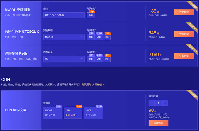 腾讯云：春节档云服务器首单爆款活动 轻量服务器 3 年 268 元