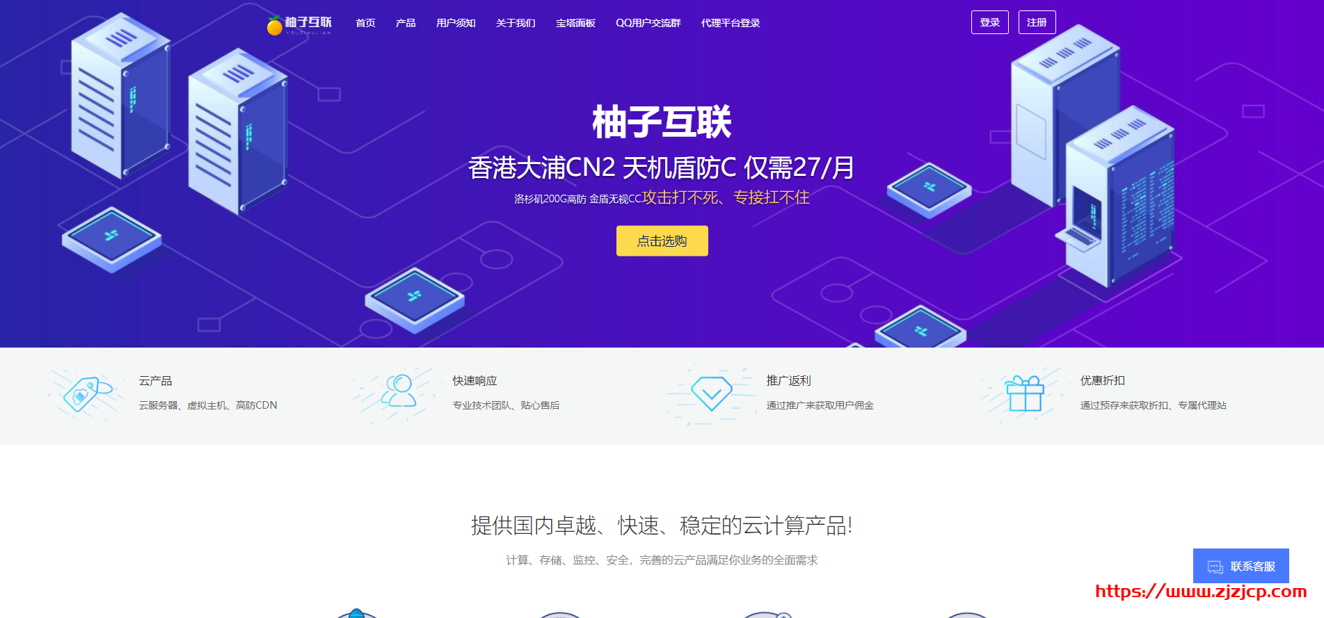 柚子互联：洛杉矶 CN2 防御 100G 带宽 10M 28 元/月,香港 CN2GIA30M 带宽 34 元/月