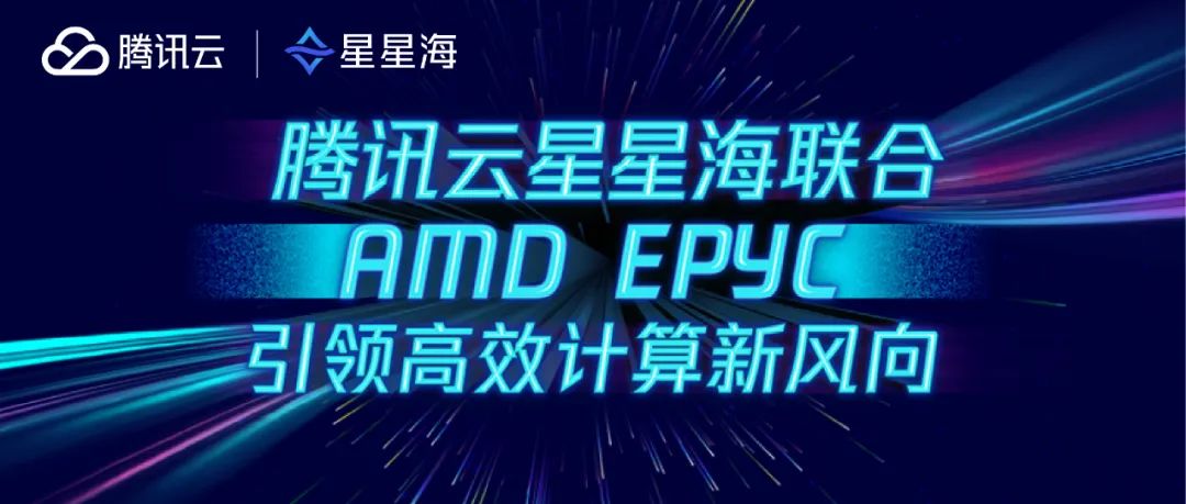 腾讯云：新一代星星海 SA3 云服务器，登场！