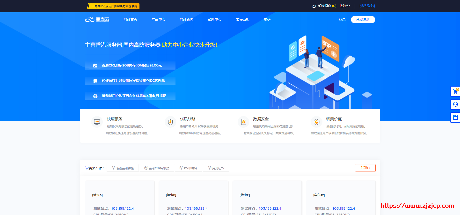 亚当云:香港 CN2 云服务器 26 元/起 _ 全场低至 85 折起/续费同价 亚当云:香港 CN2 云服务器 26 元/起 _ 全场低至 85 折起/续费同价