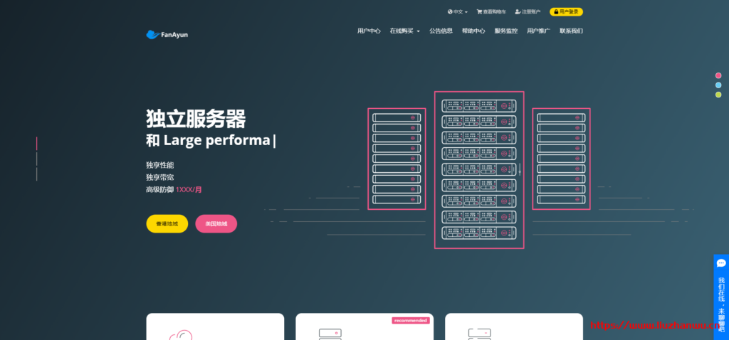 樊云：香港、美国 GIA 云服务器，香港、美国独立服务器，全场 9 折优惠