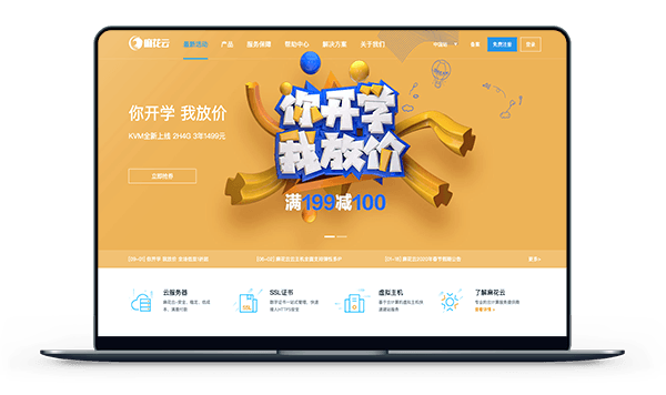 麻花云：香港 CN2 首月 9 元起 ，安徽移动 BGP 月付 29 元起