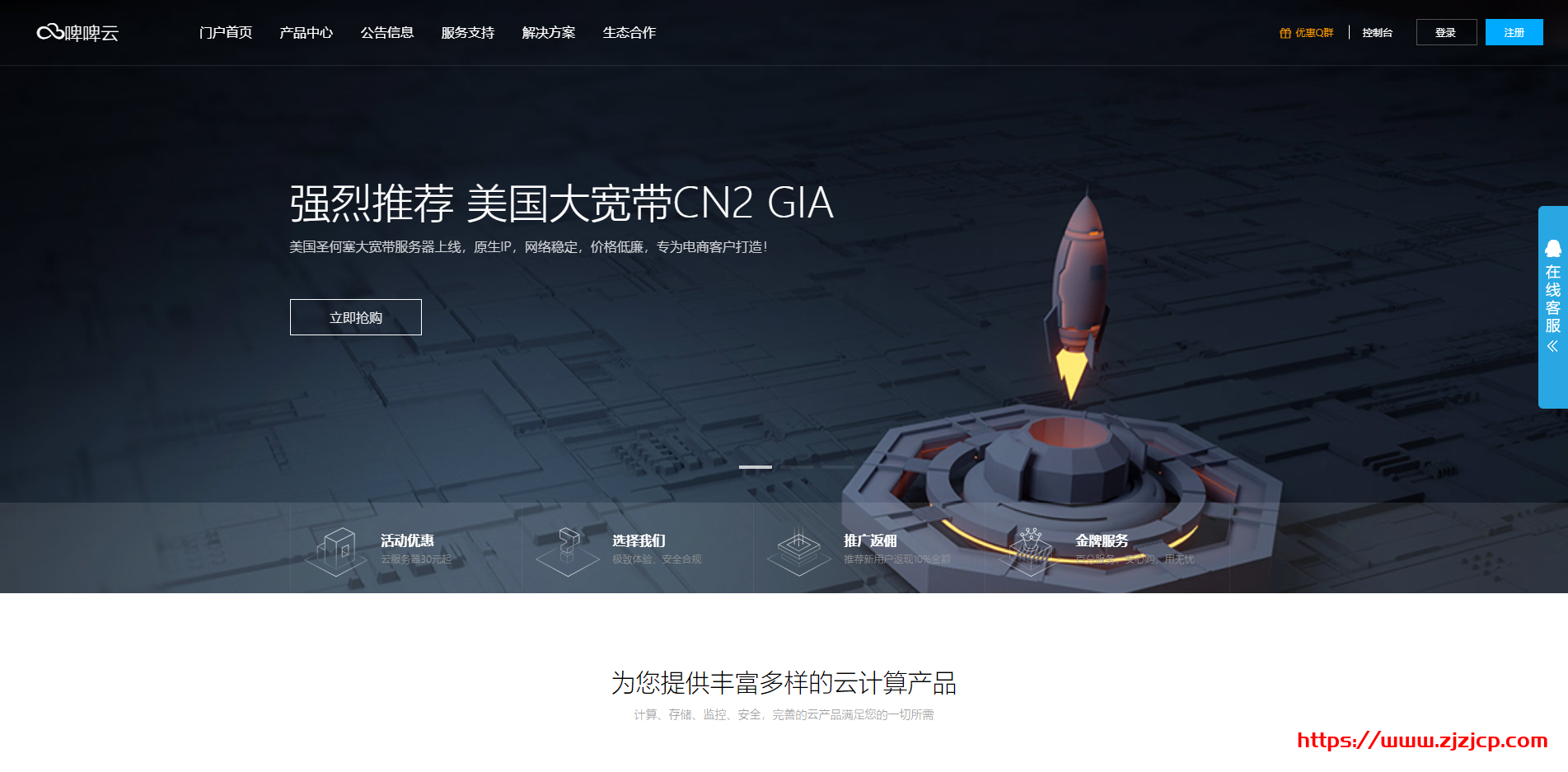 啤啤云：美国超高防 CDN，CN2 GIA 专线接入,提供 2T DDOS 防护 死扛 CC，月付 30 元起