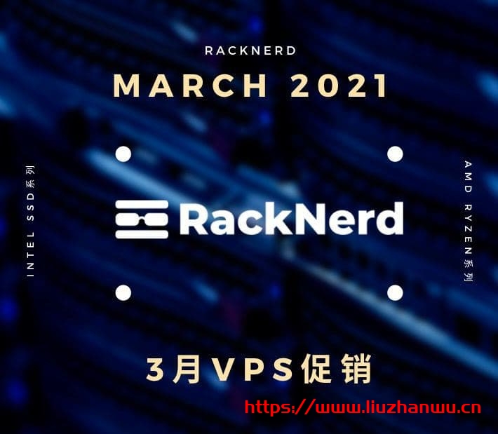 racknerd：3 月促销，便宜 vps 低至$9/年，768M 内存/1 核/12gSSD/2T 流量，美国\荷兰机房