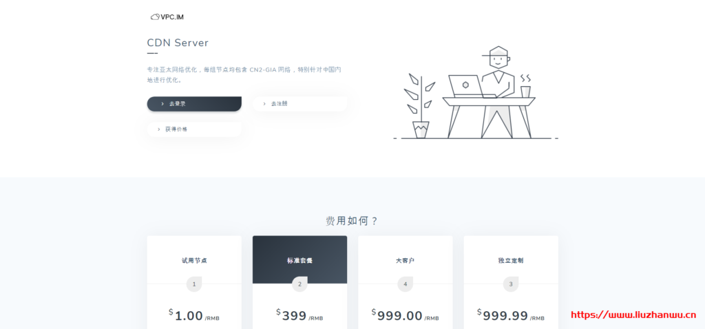 VPCCDN：免备案 CDN，新用户首月提供试用套餐，399 元起远离炸网