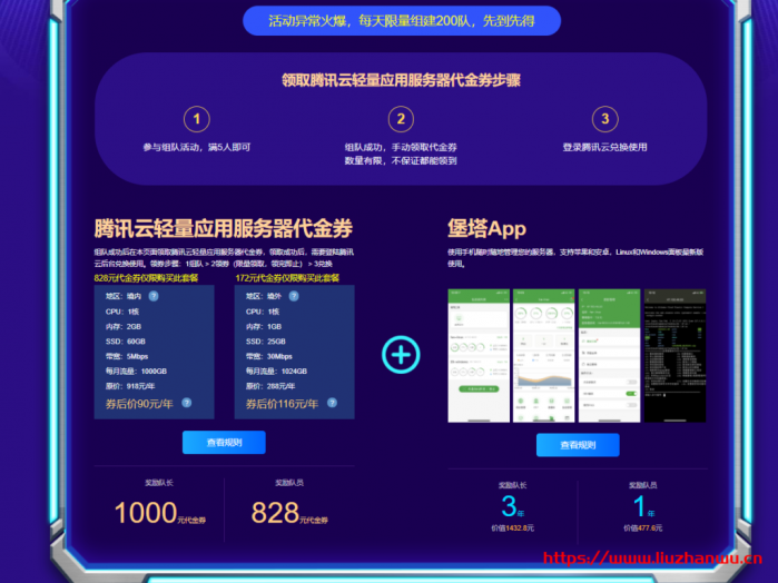 腾讯云宝塔面板返场活动:赠送腾讯云 173 减 172/829 减 828 代金券,白得 7 个月海外轻量 腾讯云宝塔面板返场活动:赠送腾讯云 173 减 172/829 减 828 代金券,白得 7 个月海外轻量