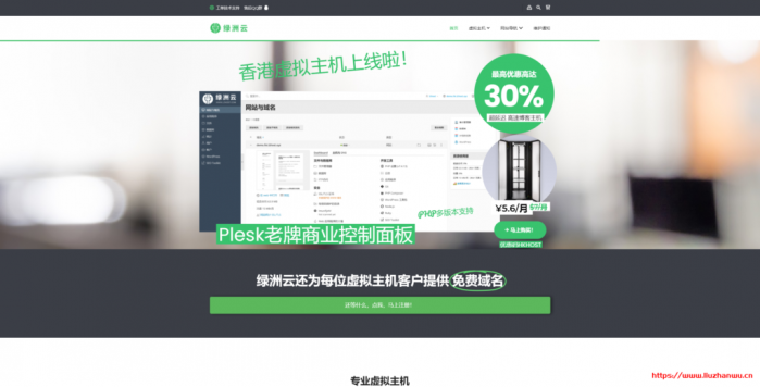 绿洲云：香港 CN2 线路虚拟主机月付 5.6 元，美国 GIA 线路月付 3.75 元起，提供 Directadmin 和 Plesk 面板