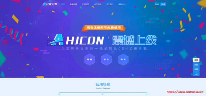 AHJCDN：无视 DDOS/CC 攻击，免备案，全行业接入，香港美国 CN2GIA 直连,国内 BGP 在内的海量节点