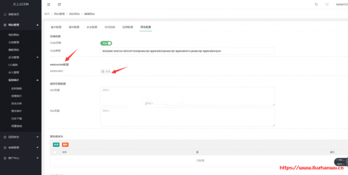 【投稿】天上云 CDN - 自定义防护策略，流量灵活阻断 or 加白+地理区域的封禁，CC 攻击防护，无感验证，5 秒盾一招制敌!