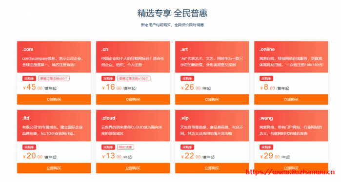 阿里云新春采购季：阿里云域名 1 元购活动，多个热门顶级域名新人仅需 1 元