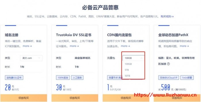 UCloud：优刻得 cdn 流量包不限有效期续费同价，超值特惠低至 3.53 折 1GB 流量 9 分钱起