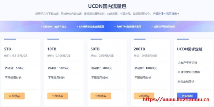 UCloud：优刻得 cdn 流量包不限有效期续费同价，超值特惠低至 3.53 折 1GB 流量 9 分钱起
