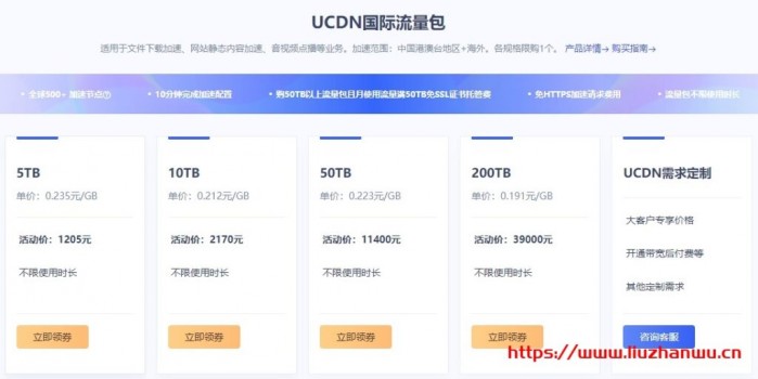 UCloud：优刻得 cdn 流量包不限有效期续费同价，超值特惠低至 3.53 折 1GB 流量 9 分钱起