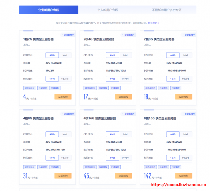 UCloud：全球大促活动改版，新增[1 个月]体验机型和 AMD 促销机型，1 核 2G 内存 40G RSSD 系统盘 1M BGP 带宽快杰型云服务器首月低至 4 元