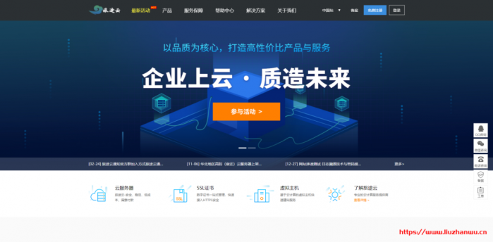 旅途云：企业上云 BGP 云服务器 2 核 2G 5M 一年低至 377/元