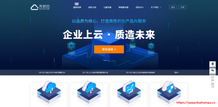 无忧云： 新上洛阳 BGP 机房，2 核/2G/50G/3Mbps 不限/年付 253 元，续费同价，注册送 300+代金券