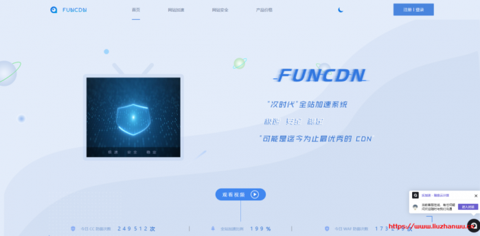 国内最强网络优化型 CDN 推荐：全球网站加速“FUNCDN”，新人优惠促销体验活动！