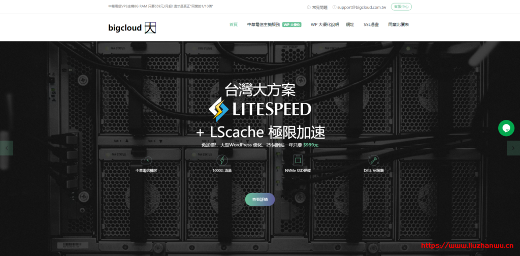 BigCloud：$27.7/月/2 核/8GB 内存/100GB NVMe 空间/1.5TB 流量/100Mbps 端口/KVM/台湾 Hinet