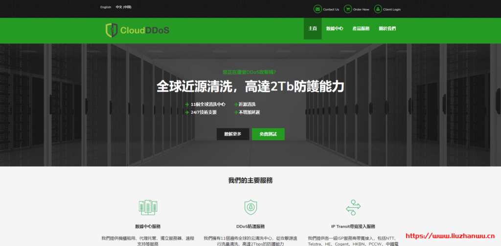 CloudDDoS：$85/月/E3-1230/8GB 内存/1TB 硬盘/不限流量/10Mbps-100Mbps 带宽/DDOS/香港 CN2/洛杉矶 GIA