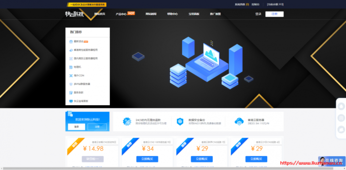 #超值限量#快云科技：香港三网 CN2 GIA 线路，20M 大带宽，SSD 硬盘高配置，年付 388 元起