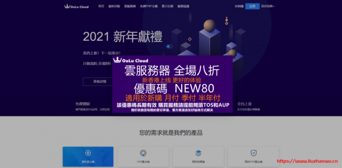欧路云 OULUCLOUD 最新优惠：8 折优惠继续 ，美国全部节点全部更新为 SSD 磁盘，按照 IO 性能分配