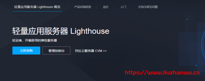 腾讯云：轻量服务器月付 24 元起,可选香港/新加坡/日本/美国/俄罗斯等