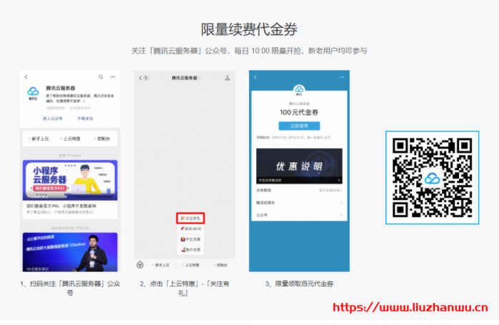 腾讯云服务器全球购返场升级：企业新用户限购数量增至 3 台，云服务器 CVM 机型由 S2 升级为 S5，轻量应用服务器升级新版套餐