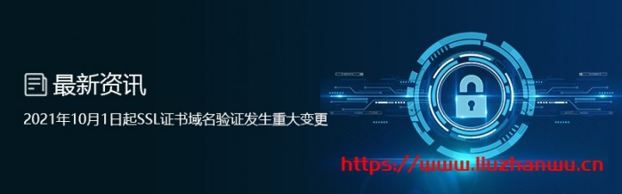 SSL 证书域名验证重大变更：2021 年 12 月 1 日起，通配符证书不支持文件验证！