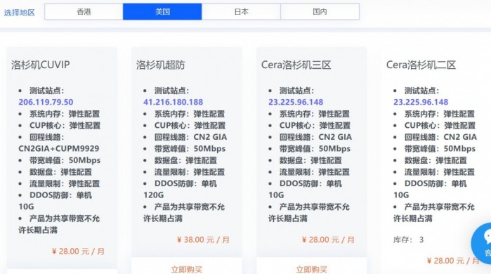 桔子数据：28 元/月/1GB 内存/40GB 空间/500GB 流量/50Mbps-200Mbps 端口/DDOS/KVM/洛杉矶 CN2 GIA/联通 9929