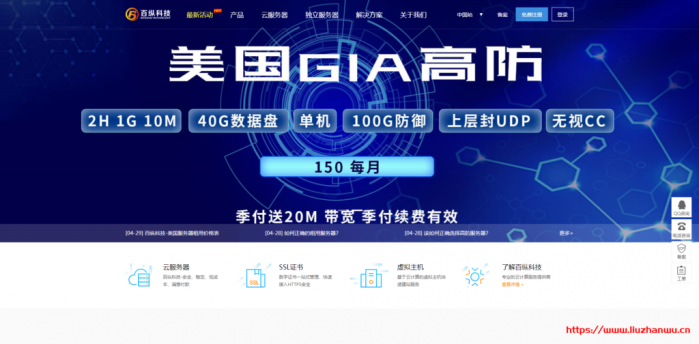 百纵科技：5 月活动！香港 日本 独立服务器 E5 16G 20M 299/月 CN2 线路