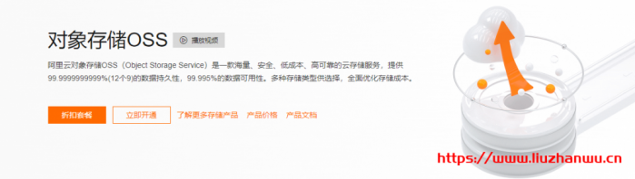阿里云低成本高可用的云存储服务：对象存储 OSS 0.015 元/GB/月起，安全稳定，持久可用