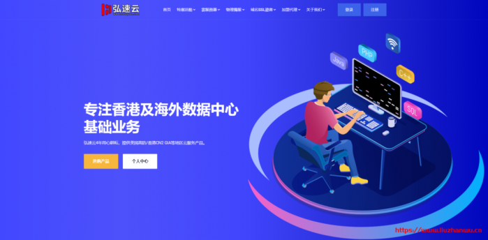 弘速云：全场五折，续费 8 折，香港大盘鸡 100G 硬盘 15M 带宽首月 13 元起，香港 30M 云服务器 18 元起，圣何塞云服务器 12.5 元起