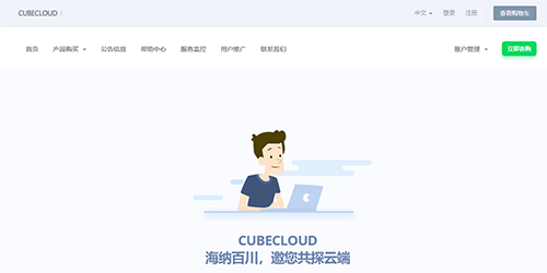 CUBECLOUD:香港机房接入联通 CUVIP 线路,继续 88 折优惠中 CUBECLOUD:香港机房接入联通 CUVIP 线路,继续 88 折优惠中