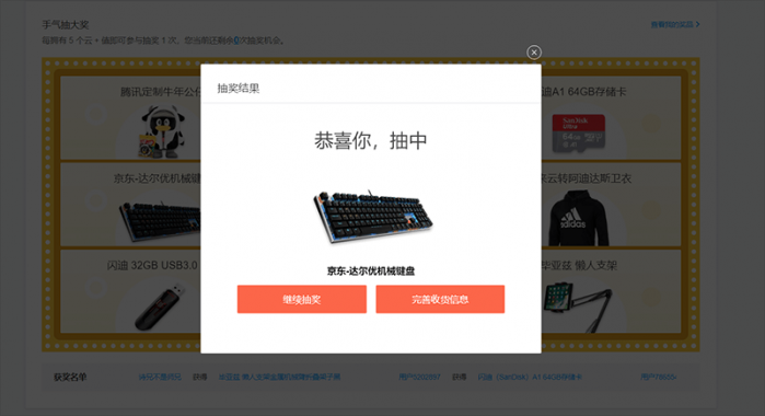 腾讯云新活动：做任务抽键盘、储存卡、U 盘、公仔等好礼，新人中奖率非常高