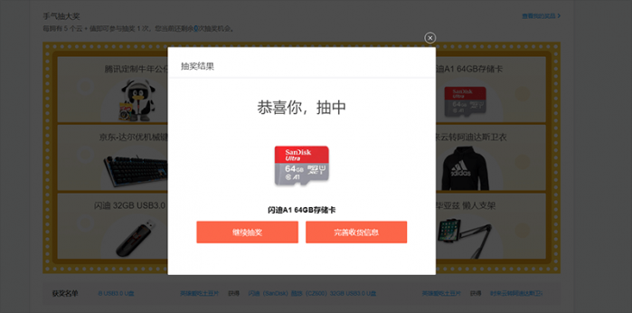 腾讯云新活动：做任务抽键盘、储存卡、U 盘、公仔等好礼，新人中奖率非常高