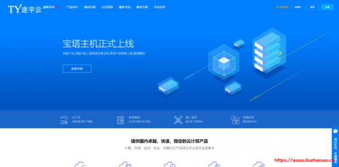 #新商家#途宇云：香港三网 CN2 直连，8 折优惠中，月付 30 元起，附测评