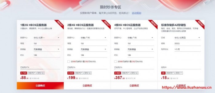 华为云 618 年中钜惠：注册领 8000 元礼包，4 核 8G 企业级云主机 357 元/年