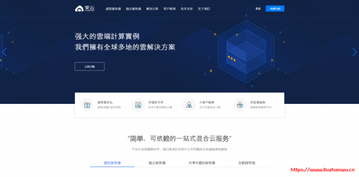 lcloud:50 元/月/512MB 内存/10GB SSD 空间/200GB 流量/30Mbps-100Mbps 端口/共享 IPv4/KVM/莞港 IPLC/沪港 IPLC lcloud:50 元/月/512MB 内存/10GB SSD 空间/200GB 流量/30Mbps-100Mbps 端口/共享 IPv4/KVM/莞港 IPLC/沪港 IPLC