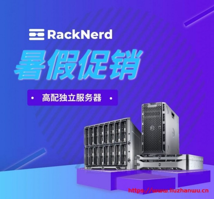 RackNerd：特价服务器促销，高配低价，美国多机房可选择，双 E526**+AMD3700+NVMe