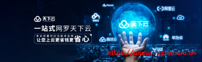 多云服务器比价 V2 版本，接入更多云商家