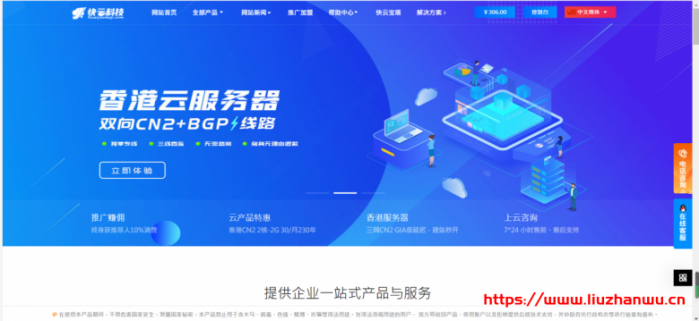 快云科技：夏季大促销，香港 VPS7.5 折特惠 年付仅不到五折巨惠 ，所有折扣均续费永久同价